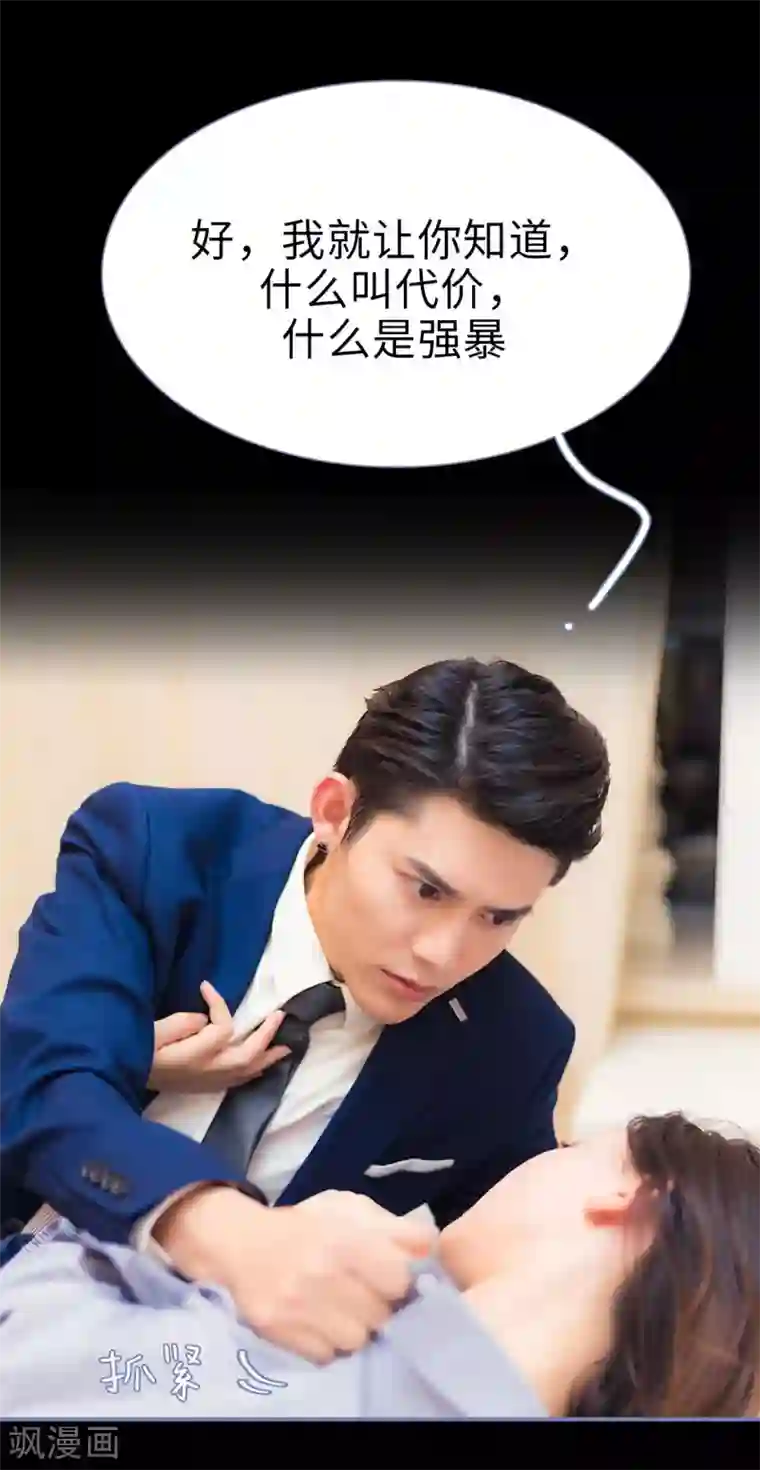 宠妻攻略：狼性首席夜夜欢第4话