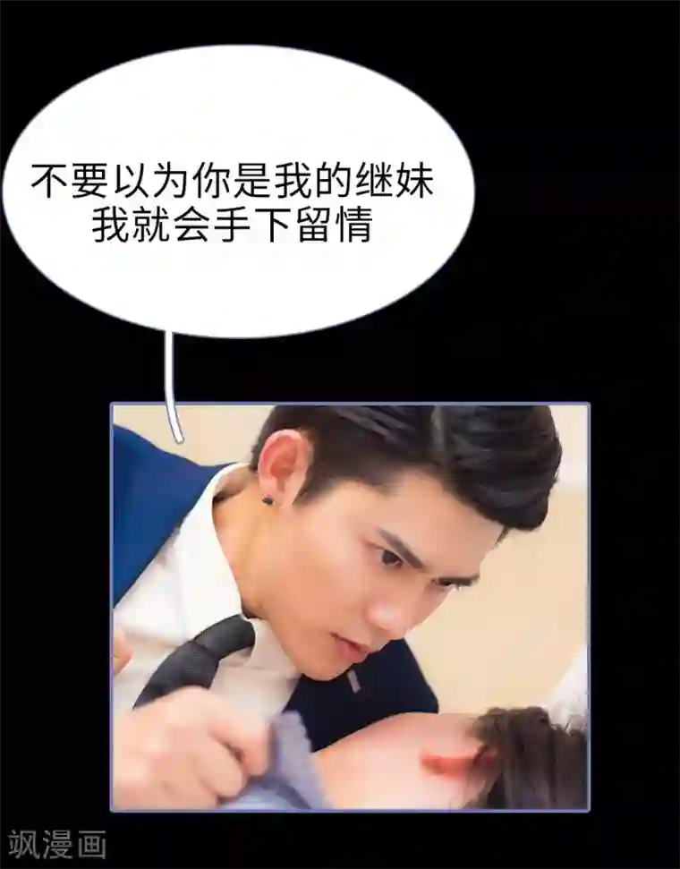 宠妻攻略：狼性首席夜夜欢第4话