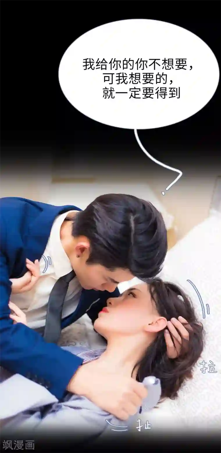 宠妻攻略：狼性首席夜夜欢第4话