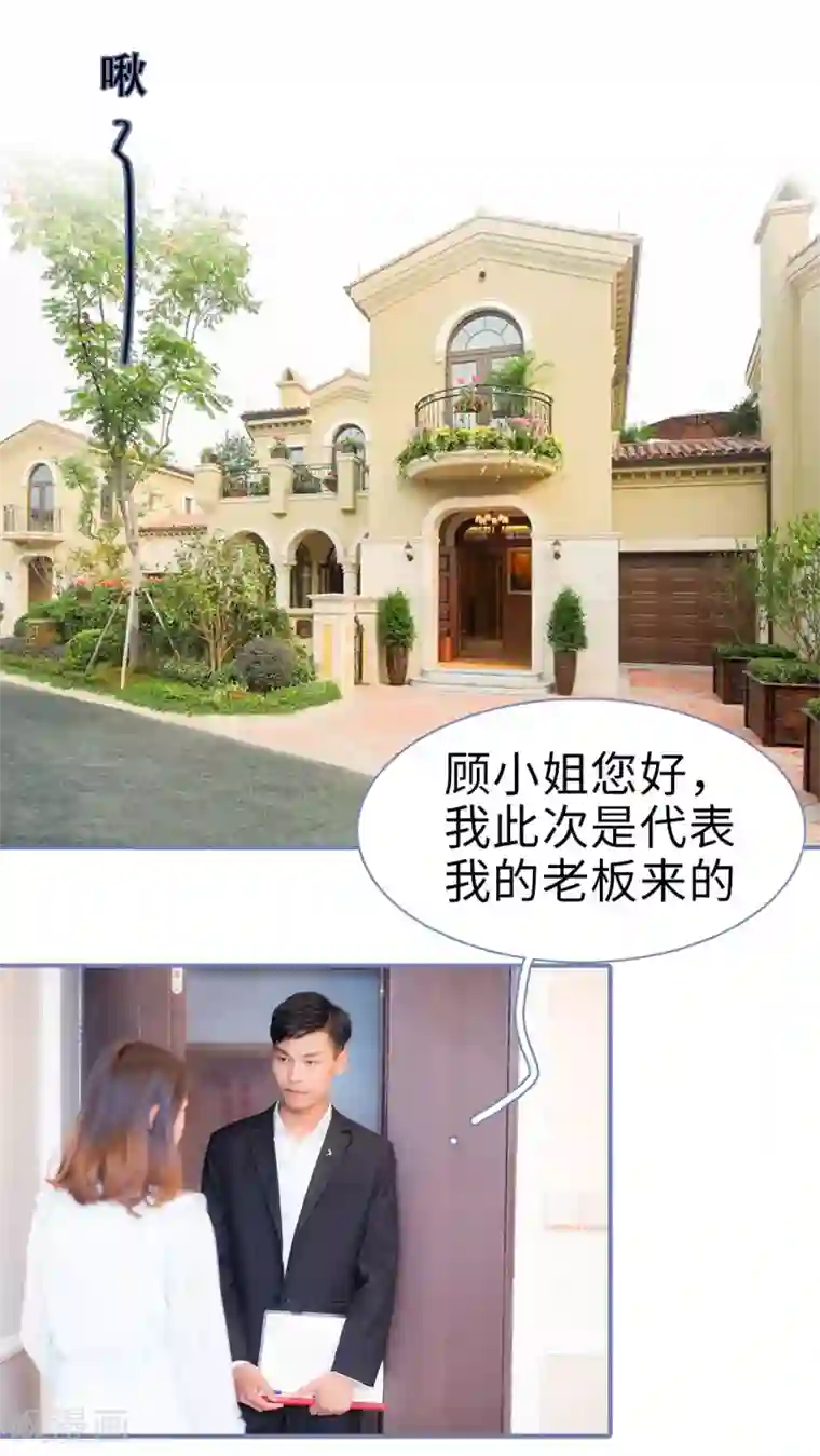 宠妻攻略：狼性首席夜夜欢第5话