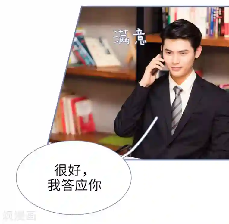 宠妻攻略：狼性首席夜夜欢第5话