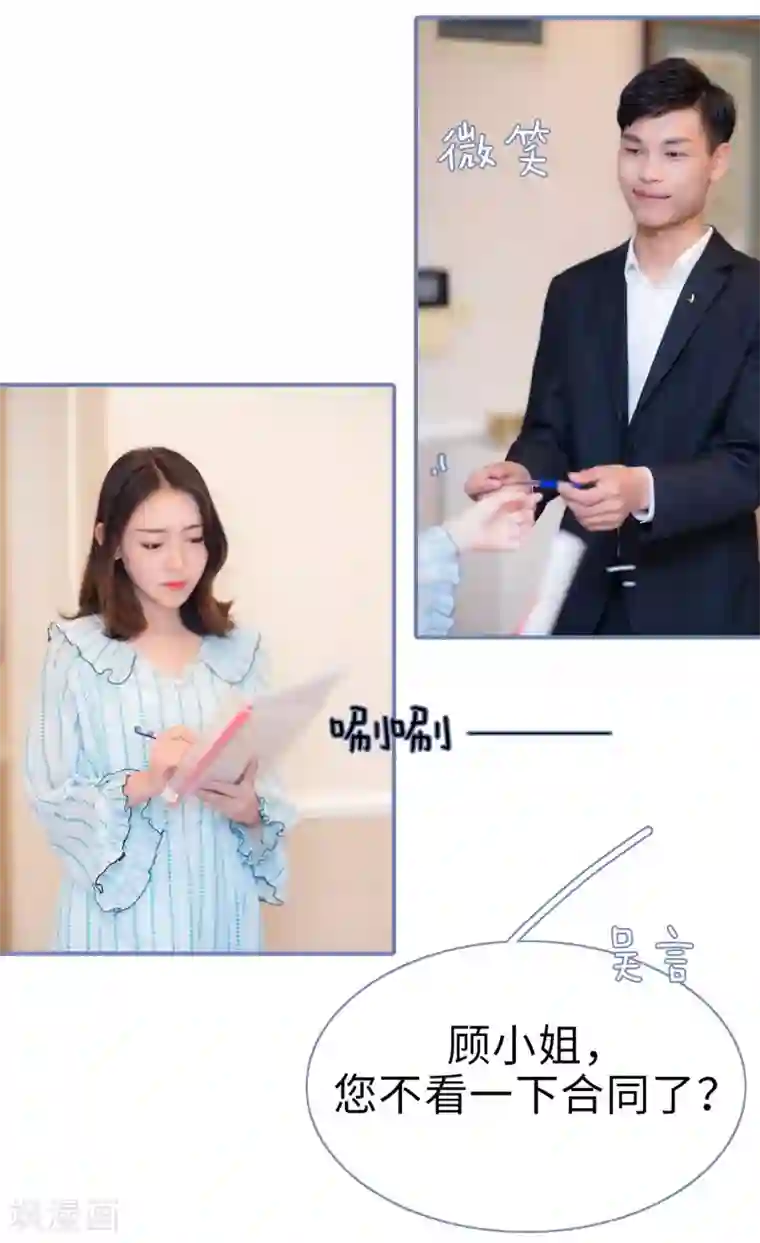 宠妻攻略：狼性首席夜夜欢第5话