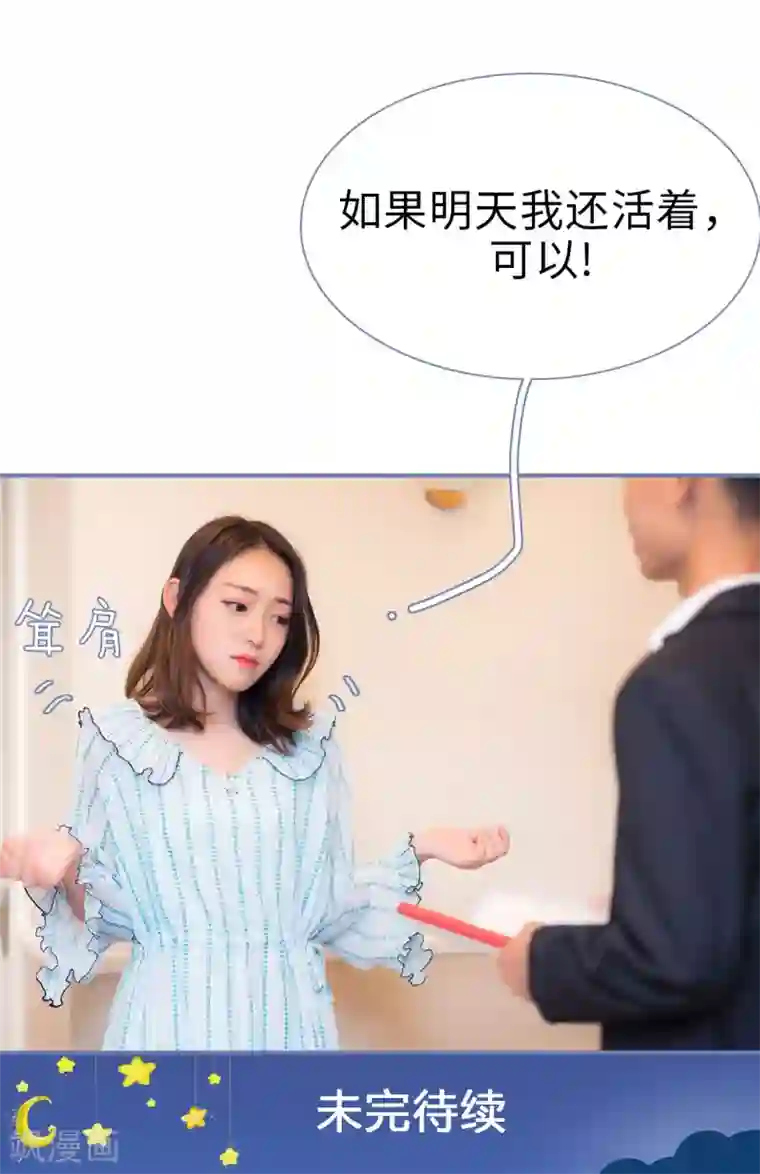 宠妻攻略：狼性首席夜夜欢第5话