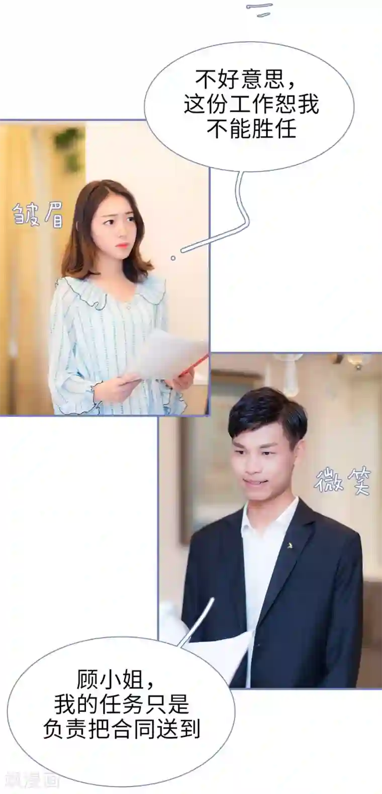 宠妻攻略：狼性首席夜夜欢第5话