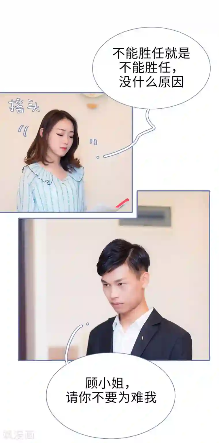 宠妻攻略：狼性首席夜夜欢第5话