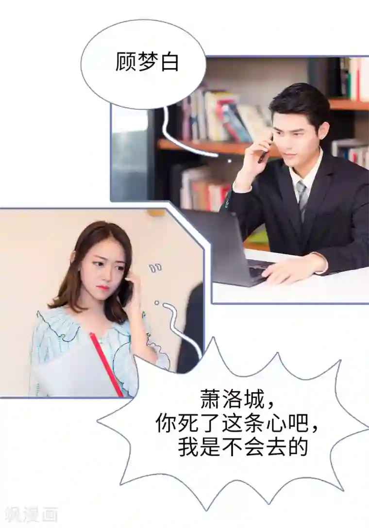 宠妻攻略：狼性首席夜夜欢第5话