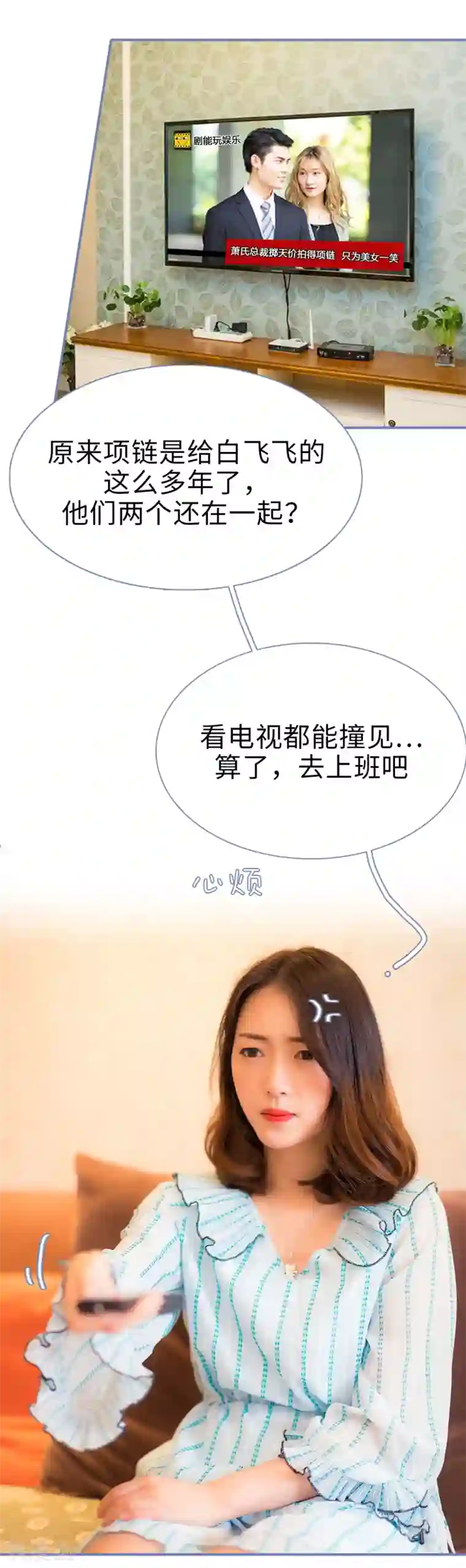 宠妻攻略：狼性首席夜夜欢第6话