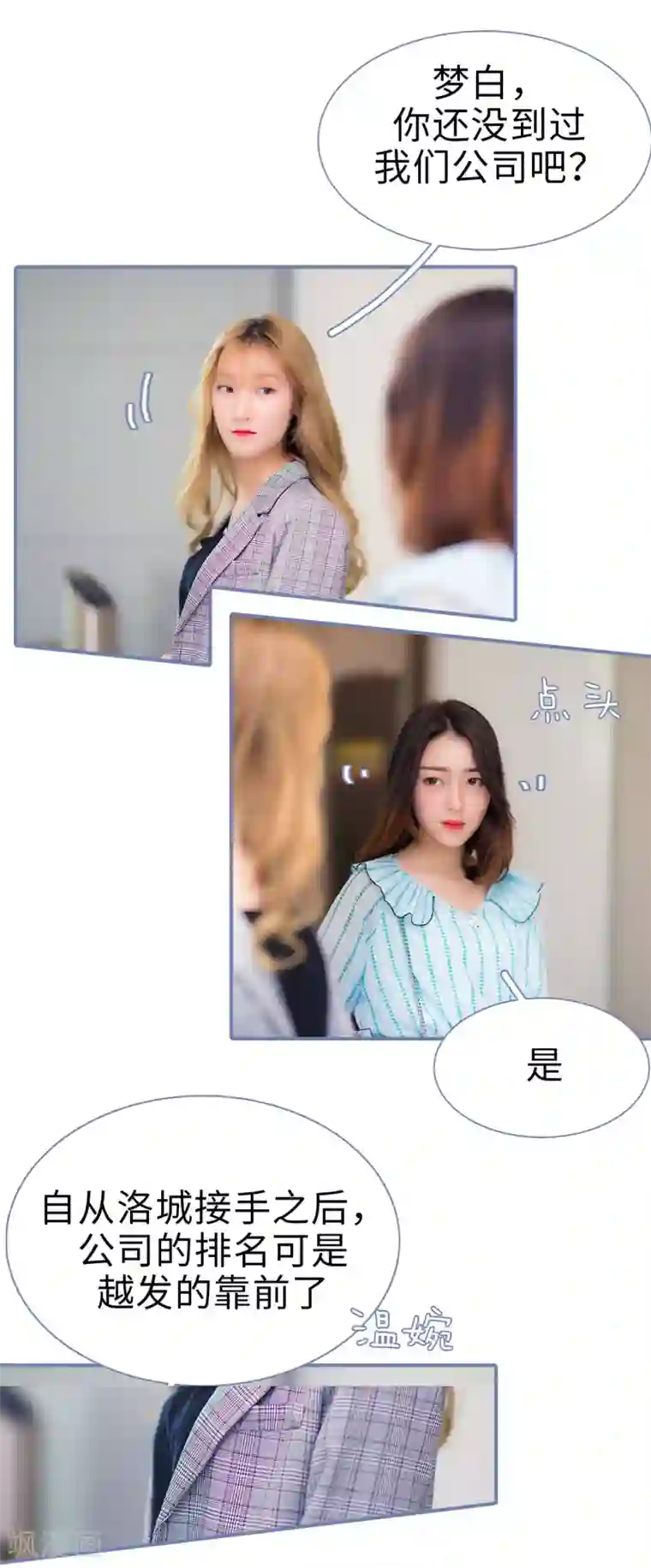 宠妻攻略：狼性首席夜夜欢第6话