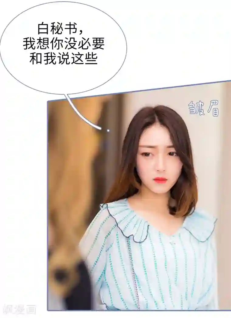 宠妻攻略：狼性首席夜夜欢第6话