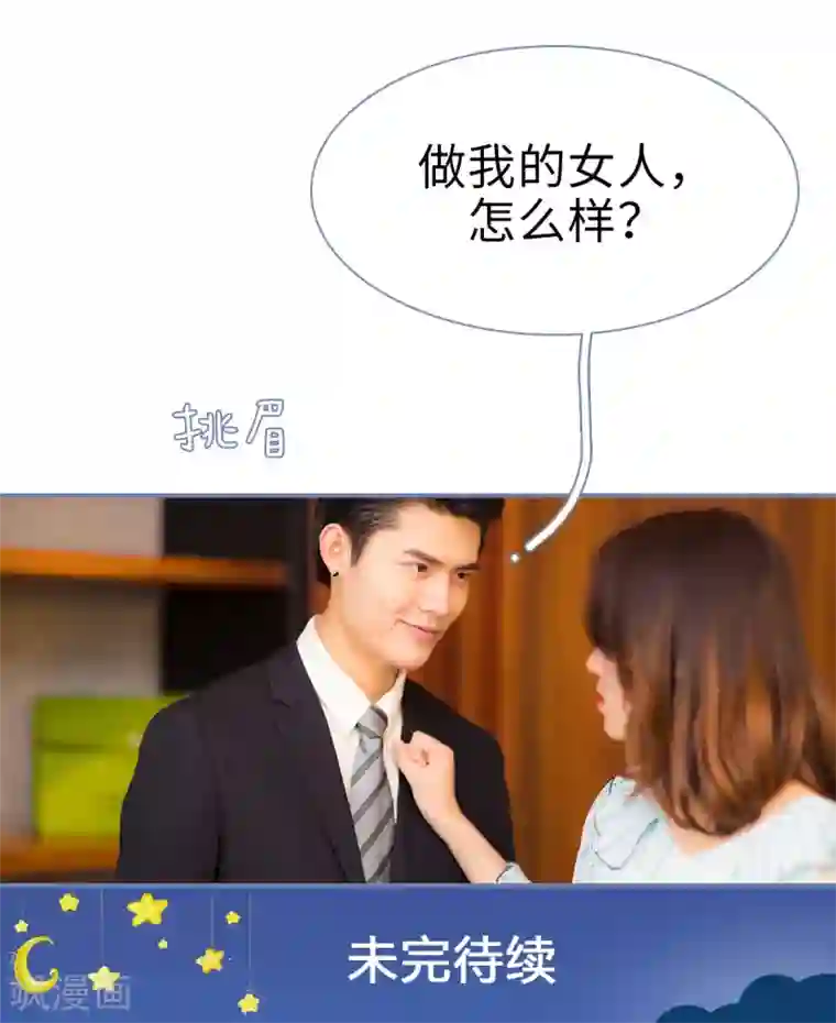 宠妻攻略：狼性首席夜夜欢第6话