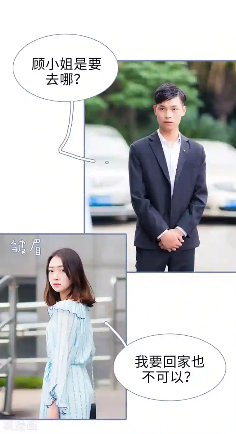 宠妻攻略：狼性首席夜夜欢第6话