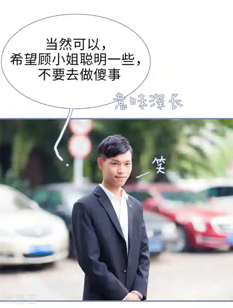 宠妻攻略：狼性首席夜夜欢第6话