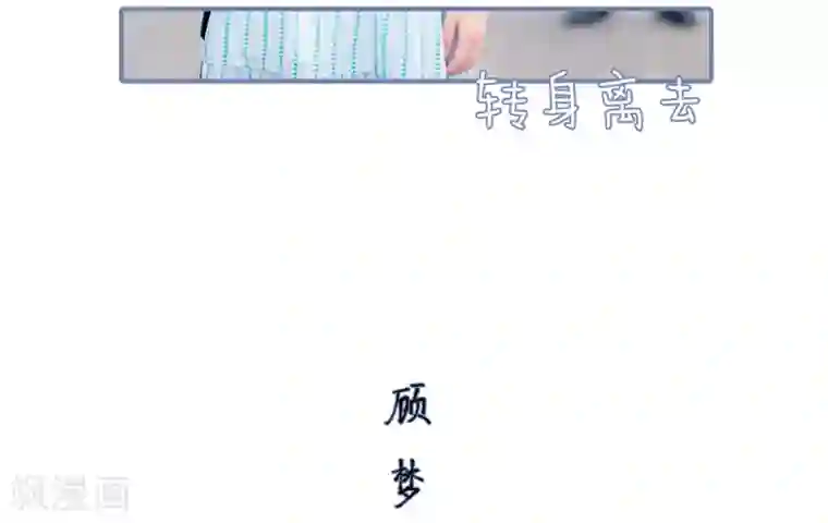 宠妻攻略：狼性首席夜夜欢第6话