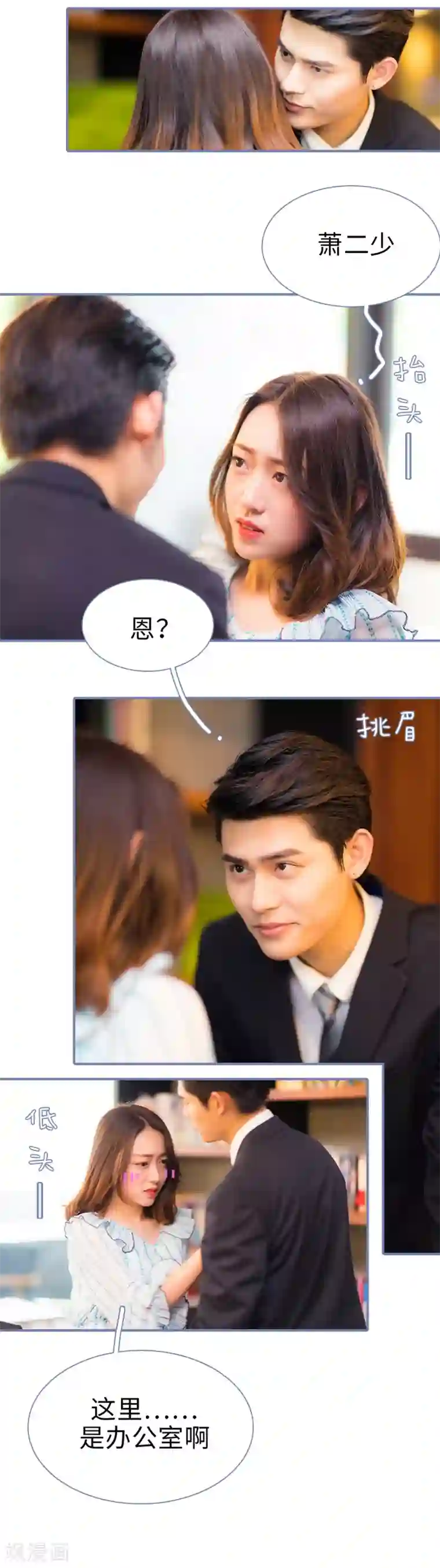 宠妻攻略：狼性首席夜夜欢第7话