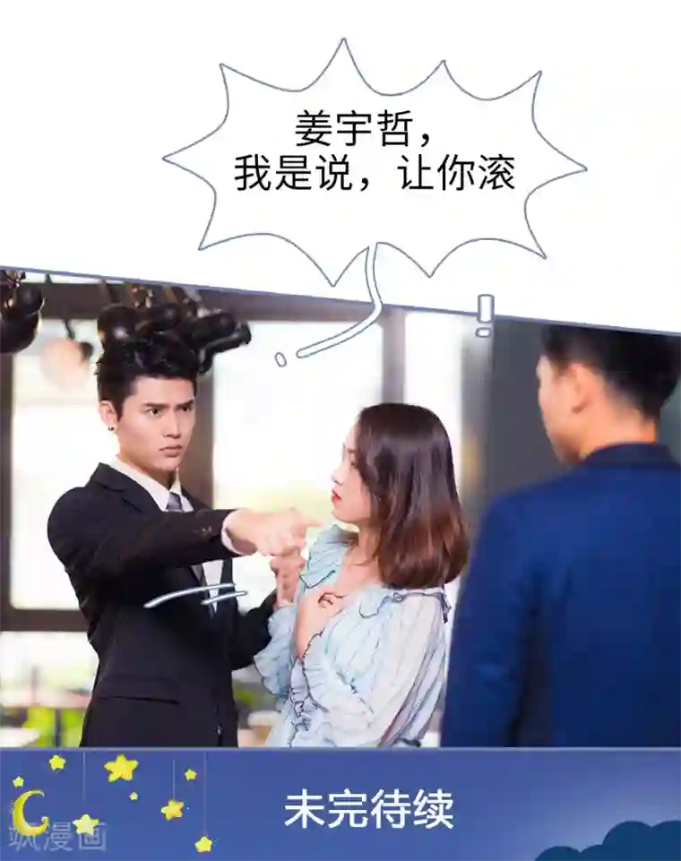 宠妻攻略：狼性首席夜夜欢第7话