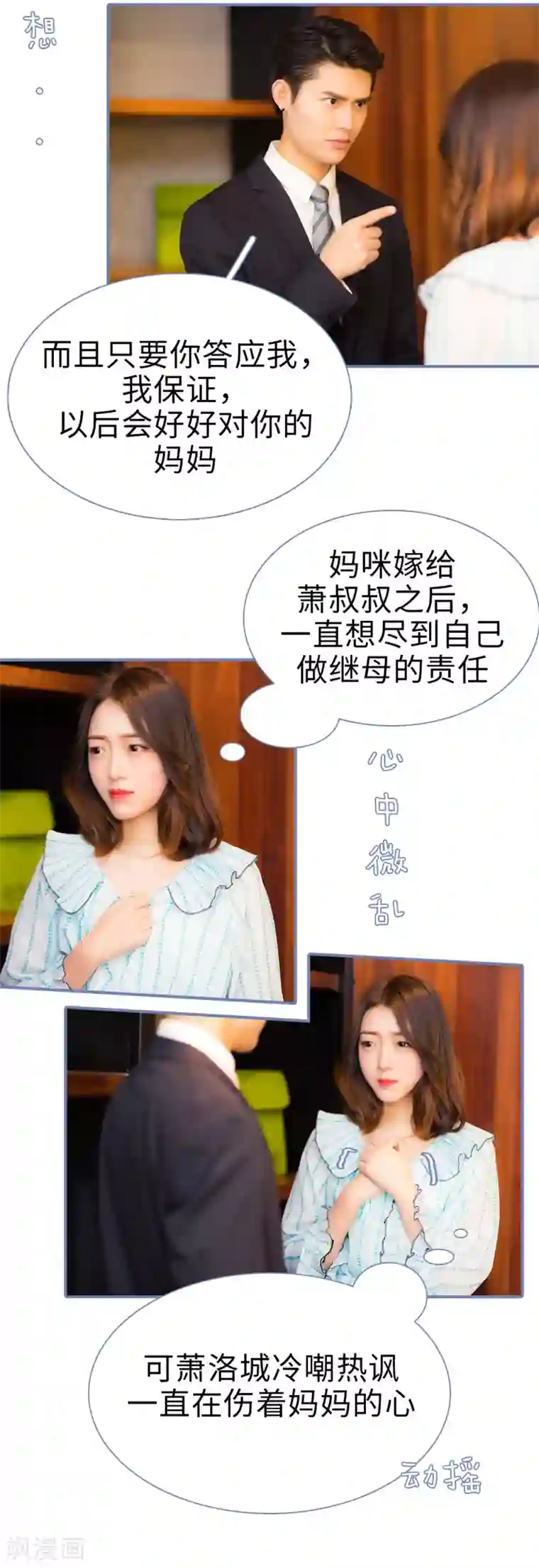 宠妻攻略：狼性首席夜夜欢第7话