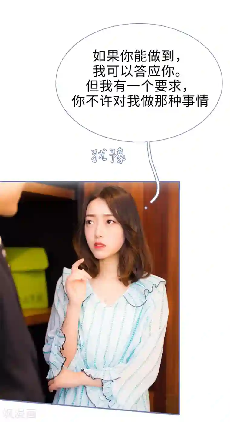 宠妻攻略：狼性首席夜夜欢第7话