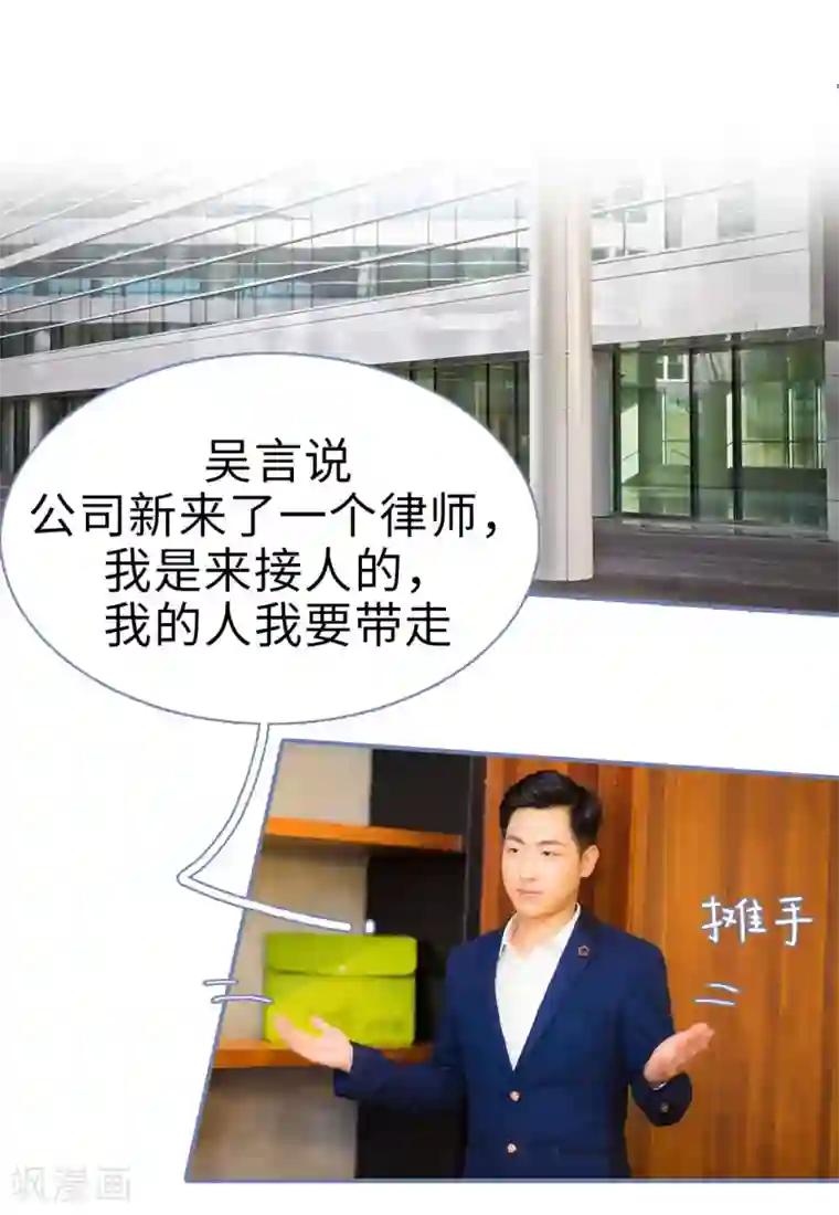 宠妻攻略：狼性首席夜夜欢第8话