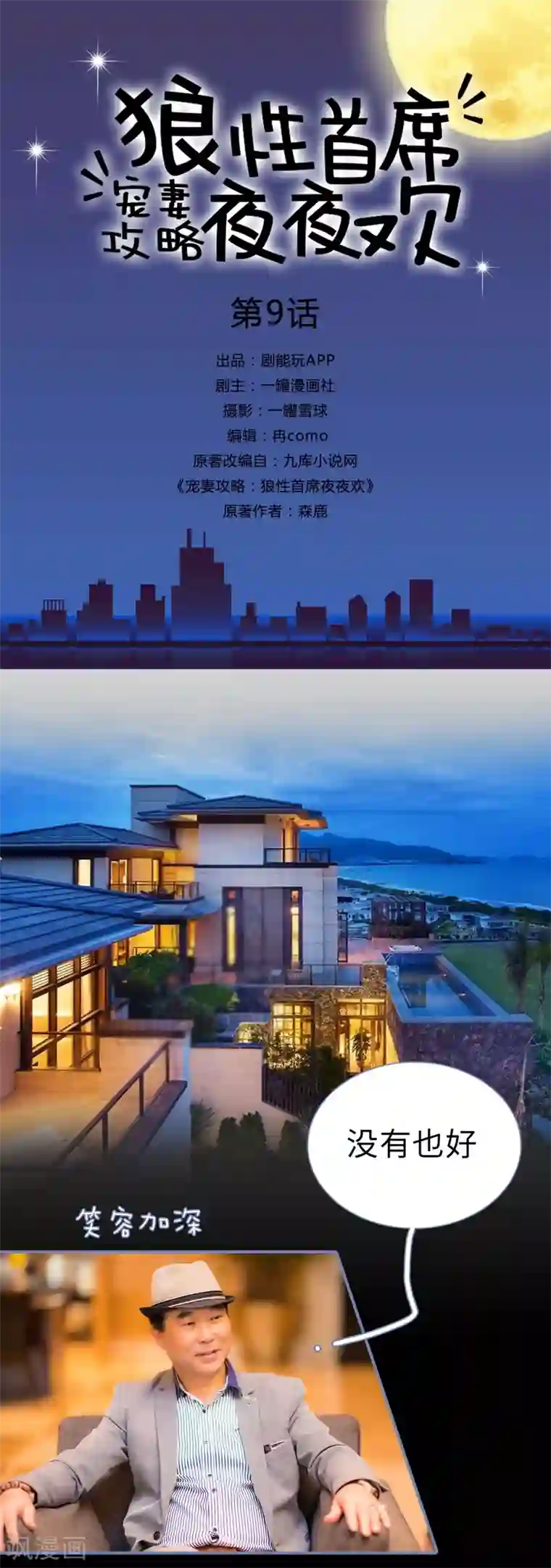 宠妻攻略：狼性首席夜夜欢第9话