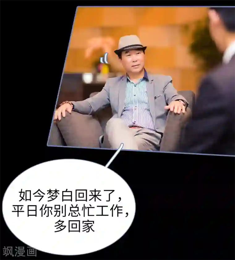 宠妻攻略：狼性首席夜夜欢第9话