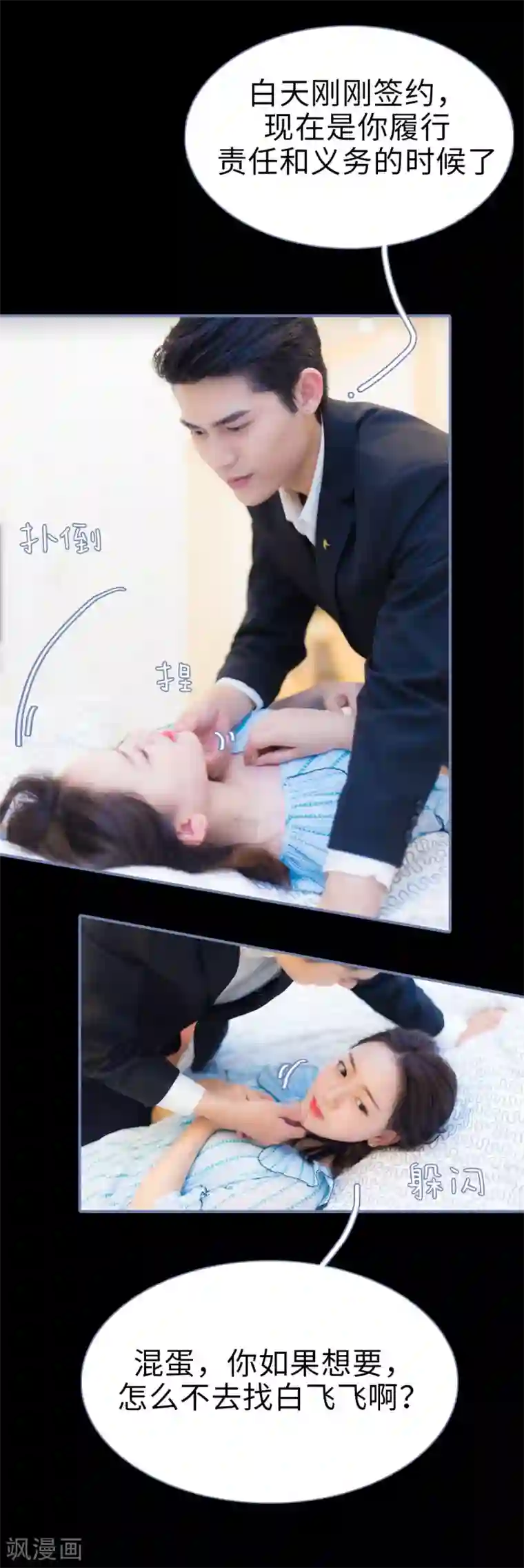 宠妻攻略：狼性首席夜夜欢第9话