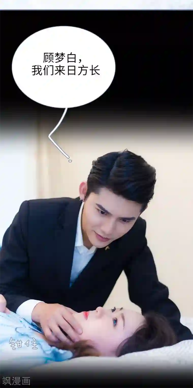 宠妻攻略：狼性首席夜夜欢第9话