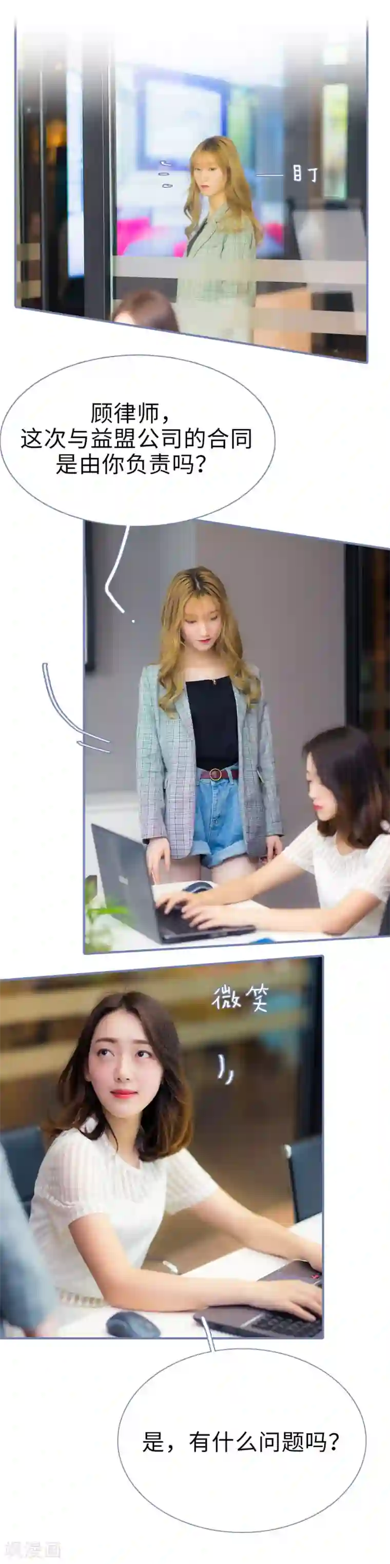 宠妻攻略：狼性首席夜夜欢第9话