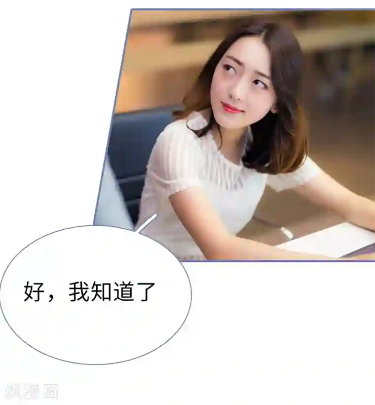 宠妻攻略：狼性首席夜夜欢第9话