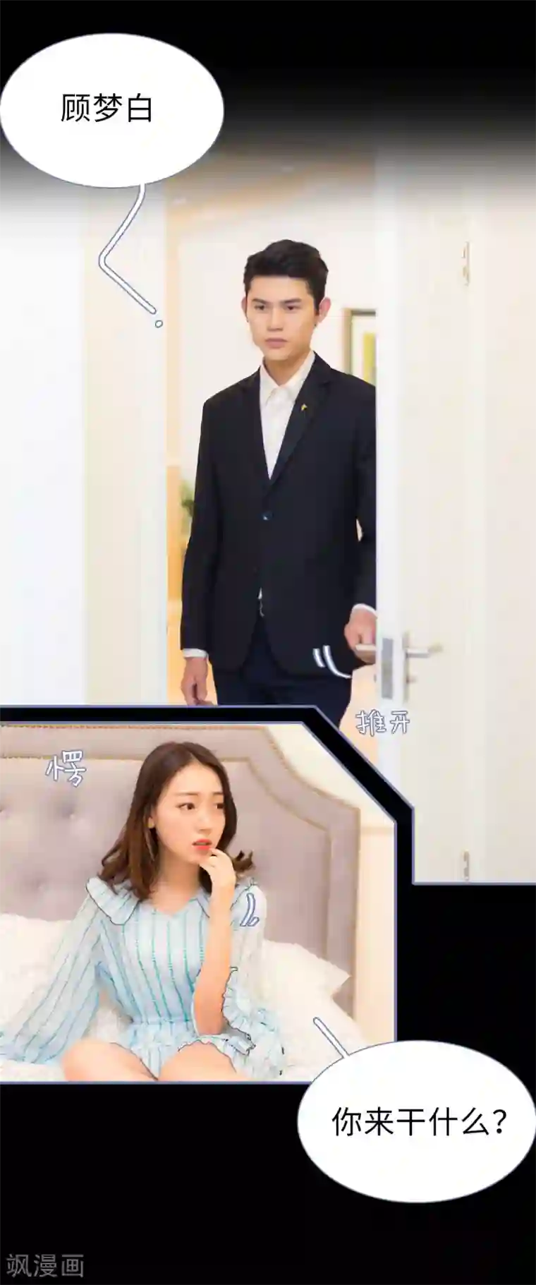 宠妻攻略：狼性首席夜夜欢第9话