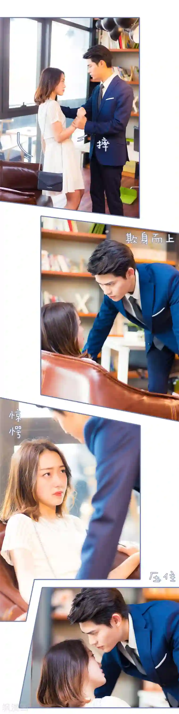 宠妻攻略：狼性首席夜夜欢第10话