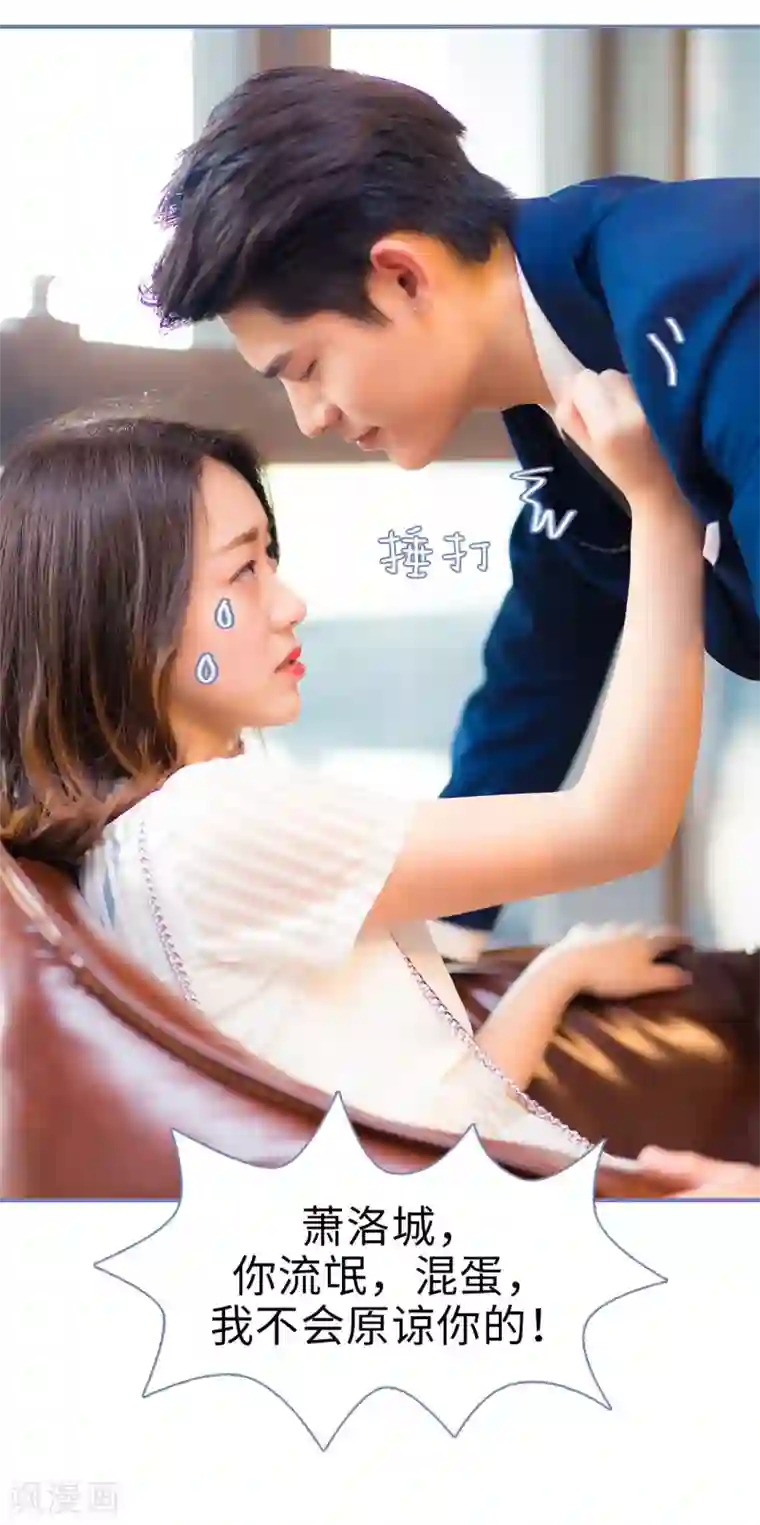 宠妻攻略：狼性首席夜夜欢第10话