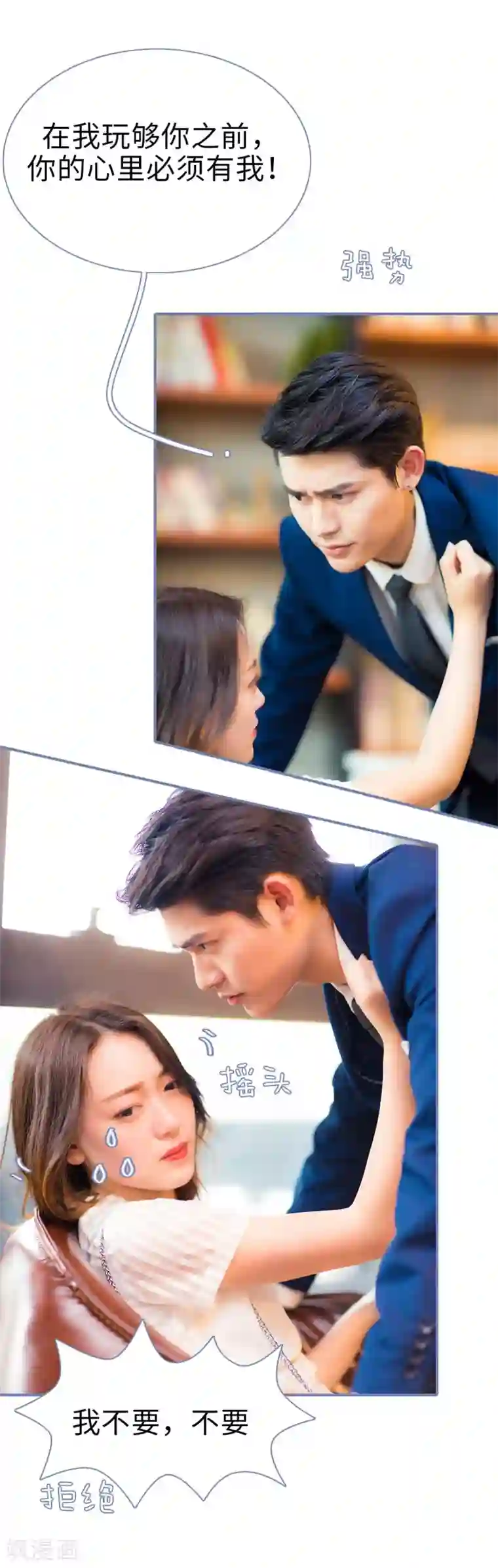 宠妻攻略：狼性首席夜夜欢第10话