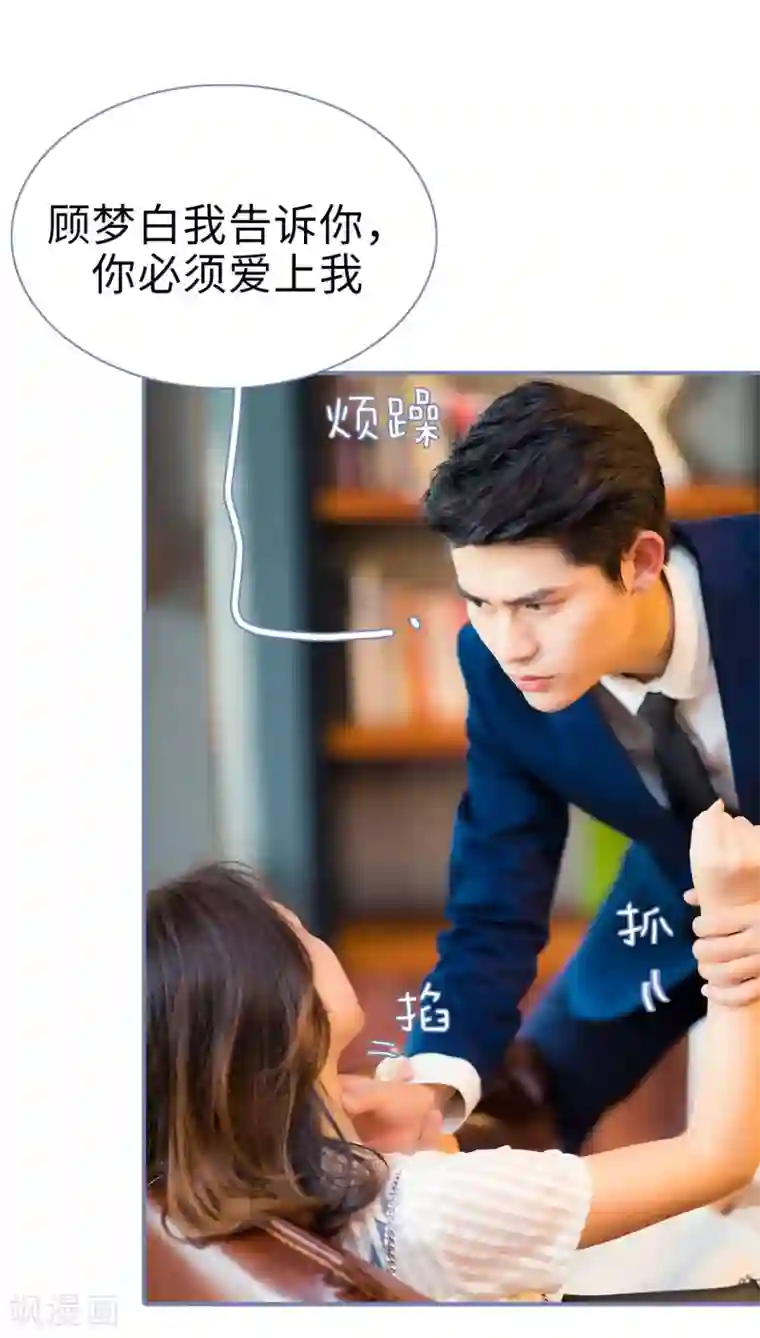 宠妻攻略：狼性首席夜夜欢第10话