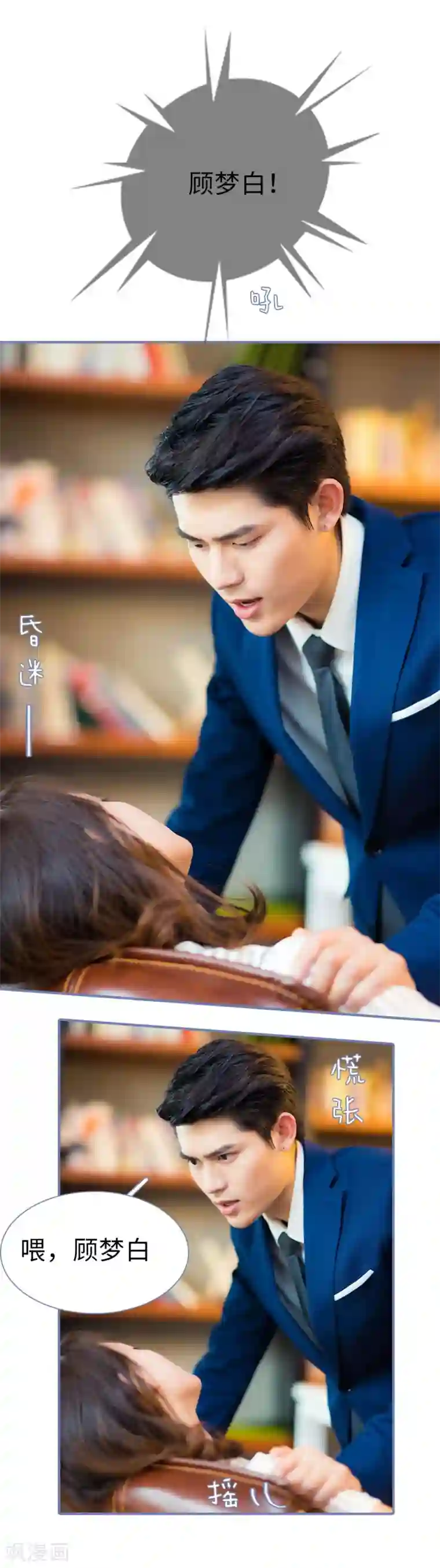 宠妻攻略：狼性首席夜夜欢第10话