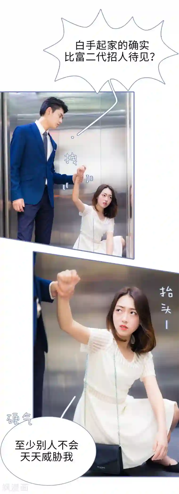 宠妻攻略：狼性首席夜夜欢第10话