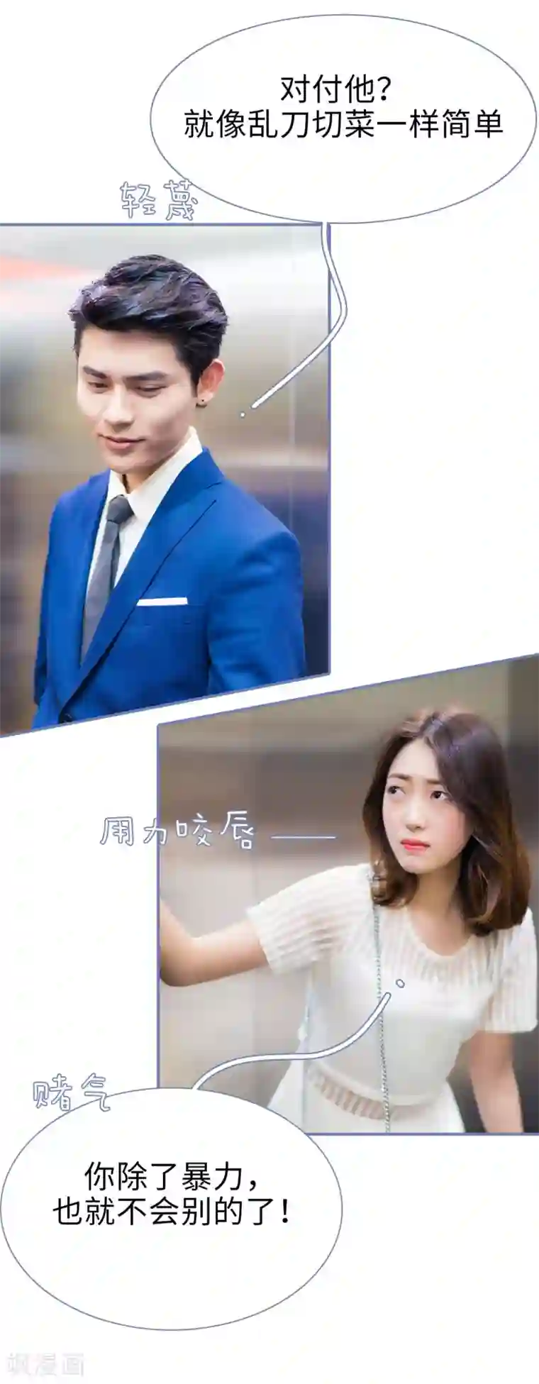 宠妻攻略：狼性首席夜夜欢第10话