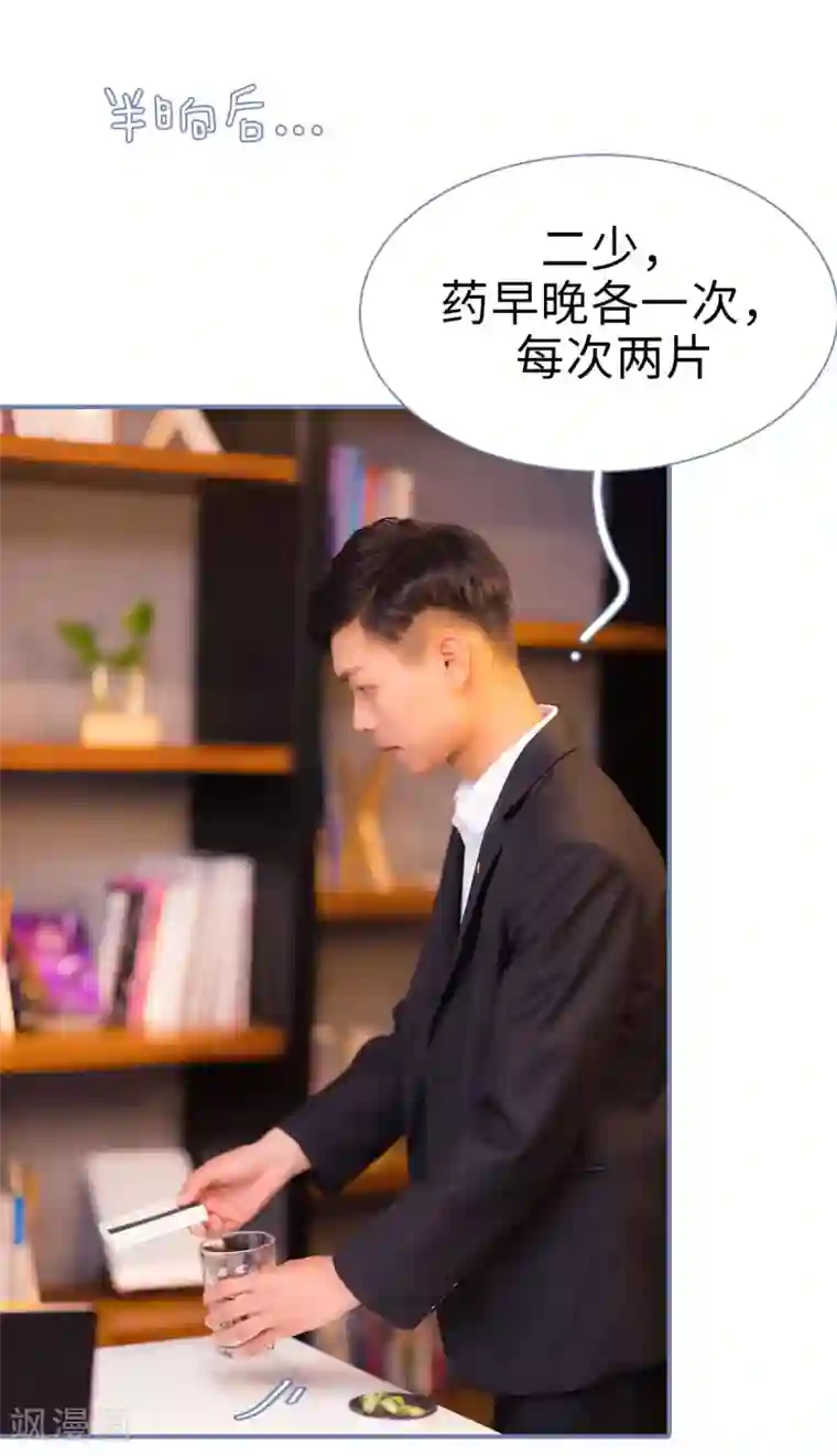 宠妻攻略：狼性首席夜夜欢第11话