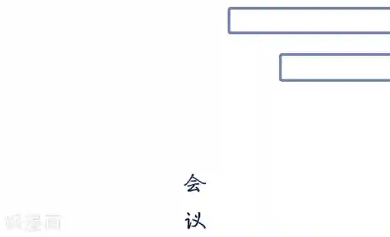 宠妻攻略：狼性首席夜夜欢第11话