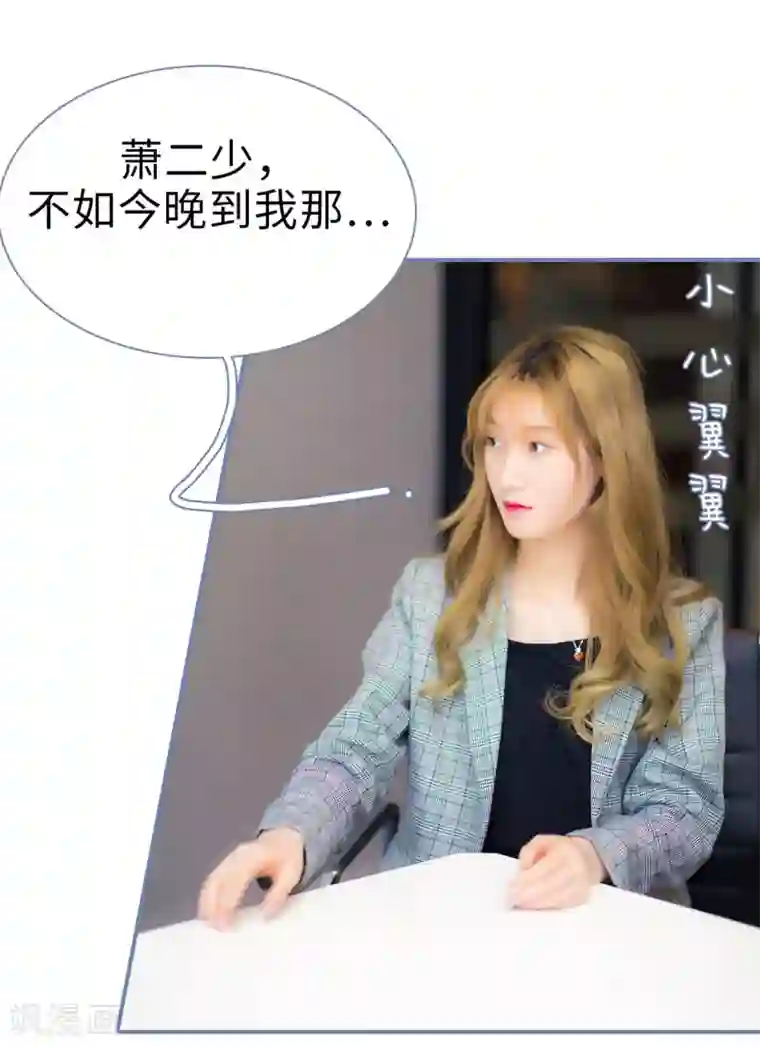 宠妻攻略：狼性首席夜夜欢第11话