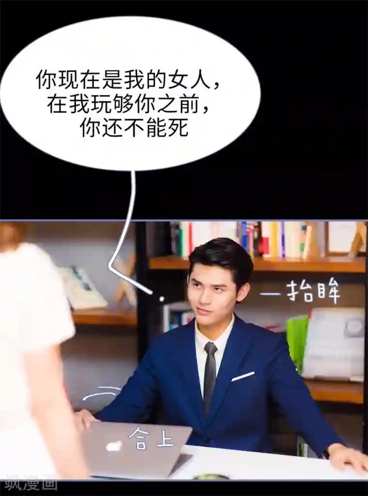 宠妻攻略：狼性首席夜夜欢第12话