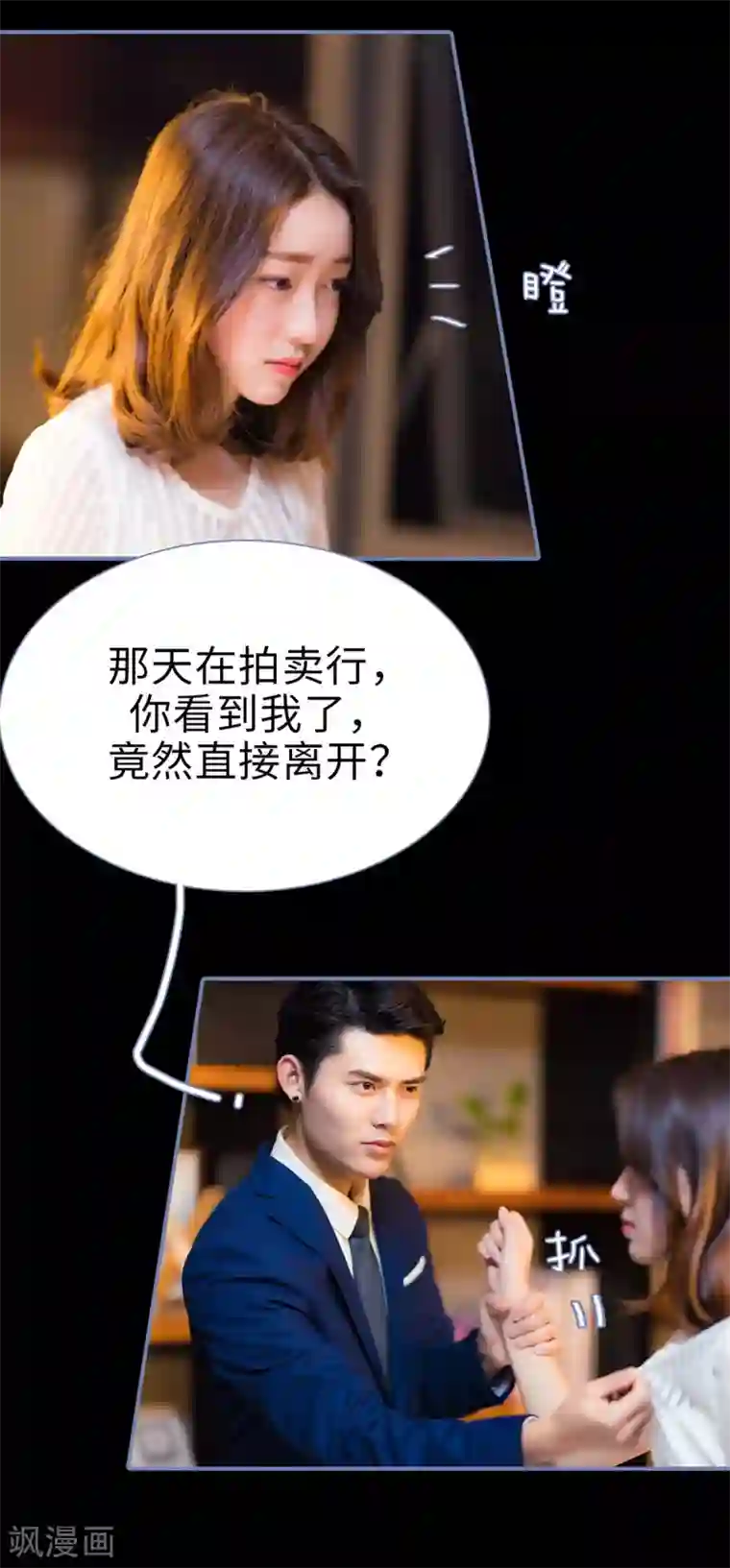 宠妻攻略：狼性首席夜夜欢第12话