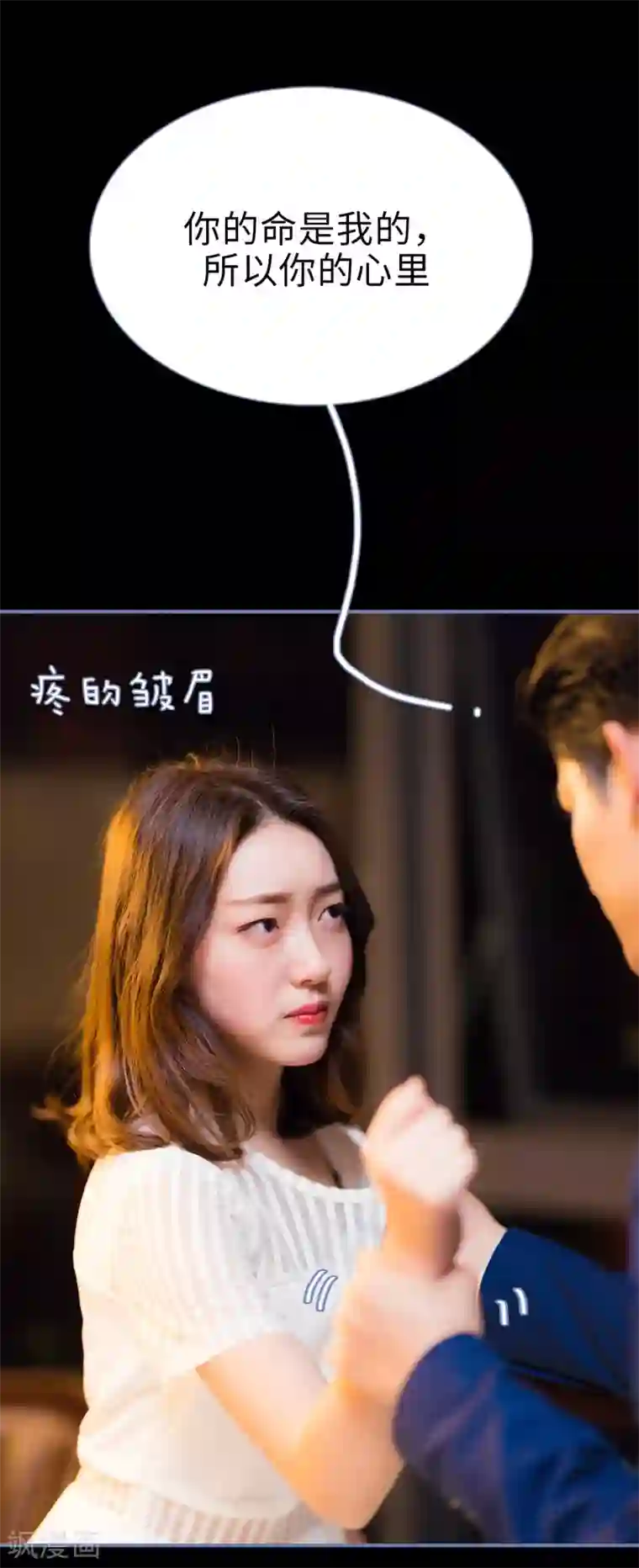 宠妻攻略：狼性首席夜夜欢第12话