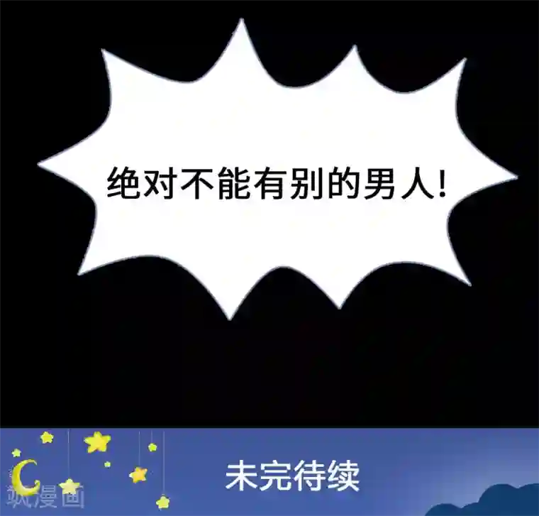 宠妻攻略：狼性首席夜夜欢第12话