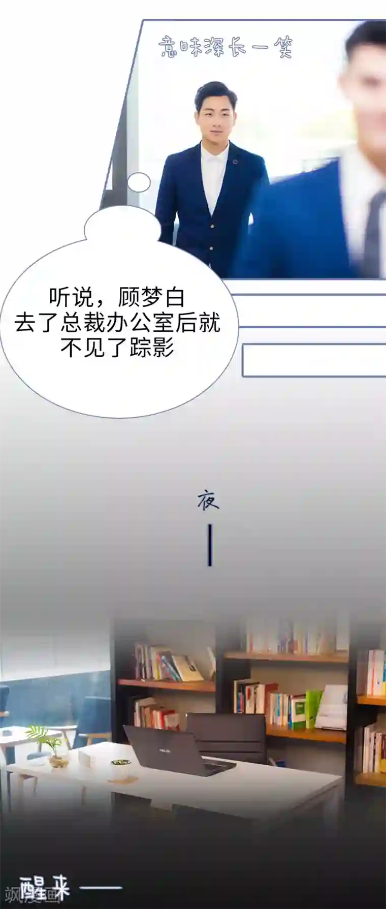 宠妻攻略：狼性首席夜夜欢第12话