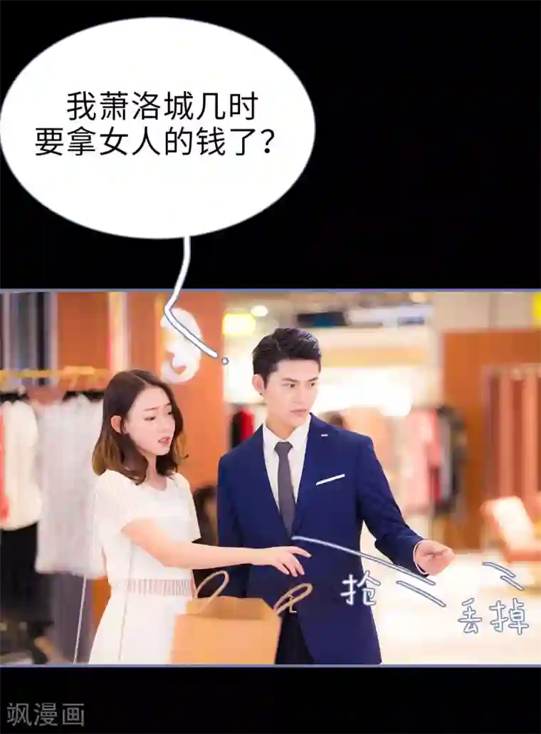 宠妻攻略：狼性首席夜夜欢第13话