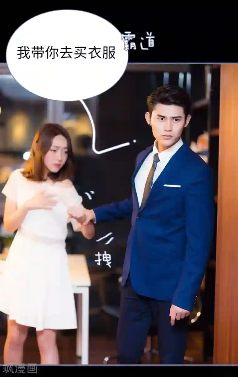 宠妻攻略：狼性首席夜夜欢第13话