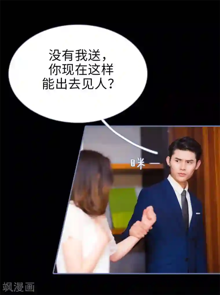 宠妻攻略：狼性首席夜夜欢第13话