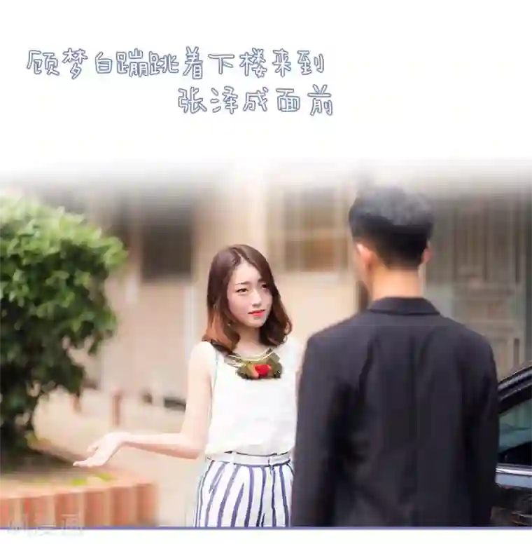 宠妻攻略：狼性首席夜夜欢第14话