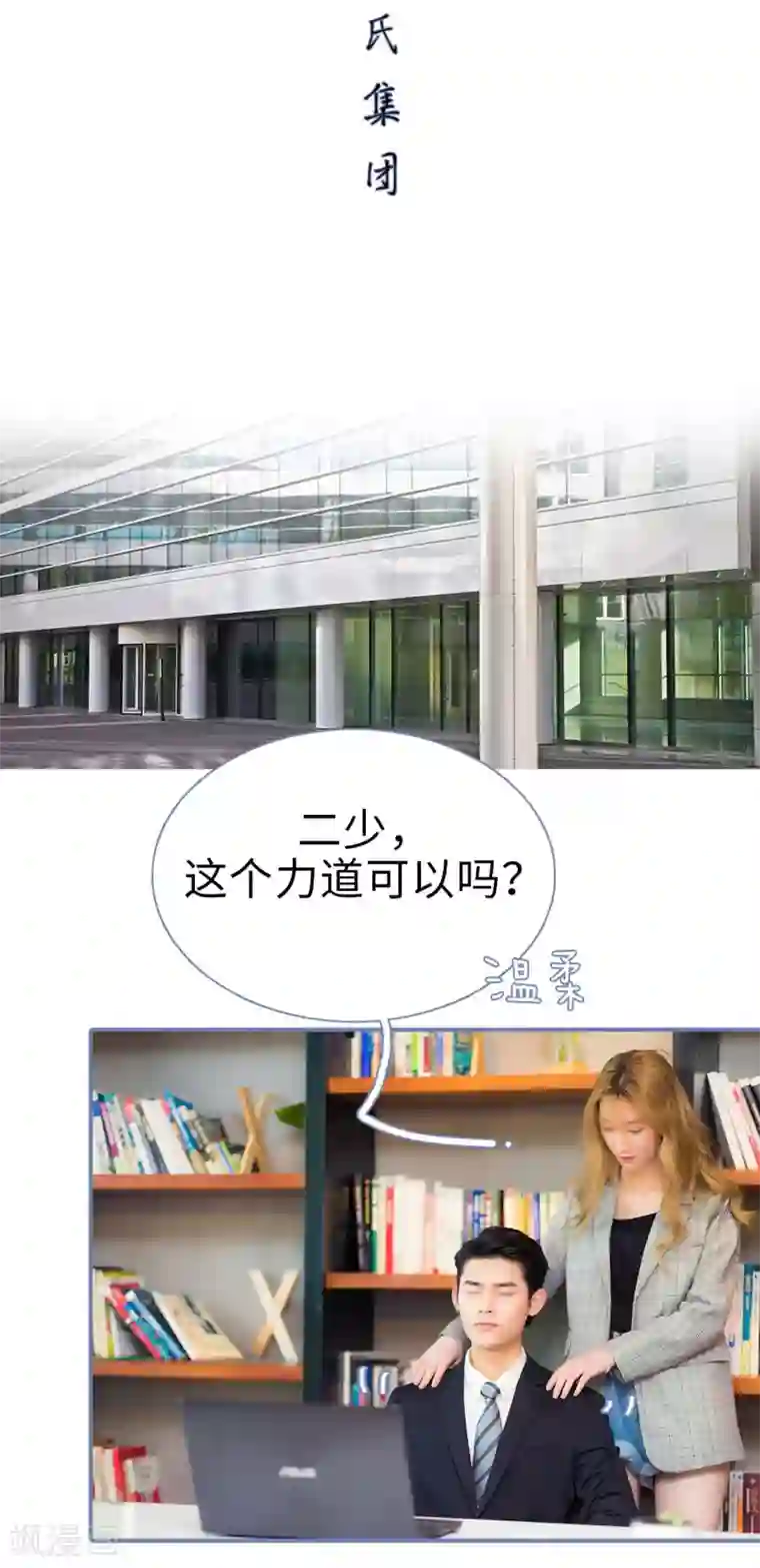 宠妻攻略：狼性首席夜夜欢第14话