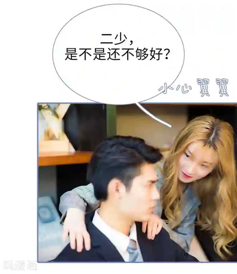 宠妻攻略：狼性首席夜夜欢第14话